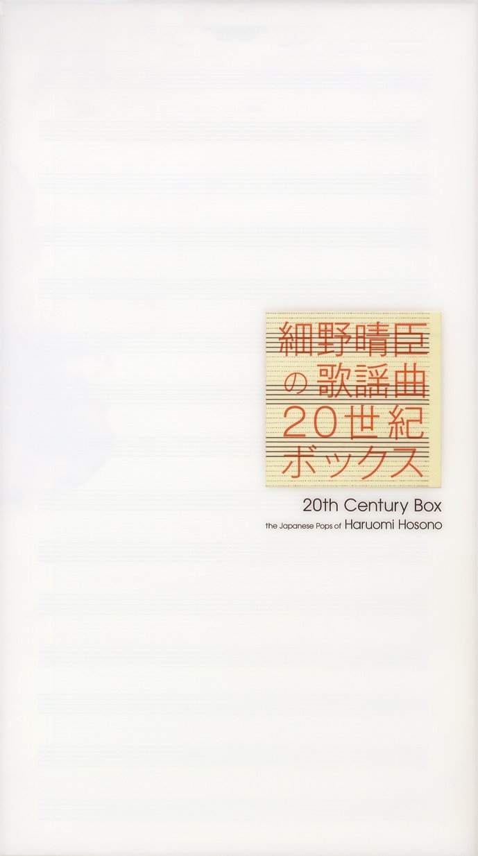 V.A - 細野晴臣の歌謡曲~20世紀BOX Limited Edition [FLAC/Baidu 
