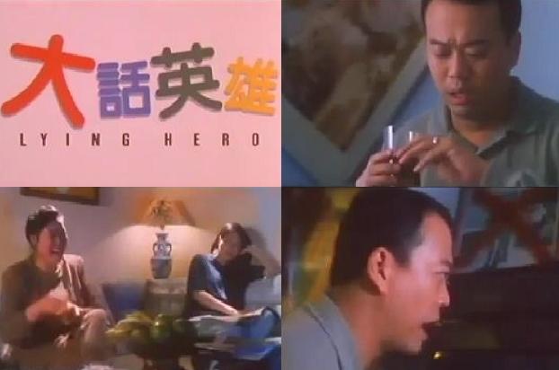 大话英雄 1995 欧阳震华.JPG