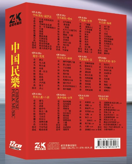 《中国民乐(24K金碟收藏版)》12CD[WAV整轨 CUE]  b.jpg
