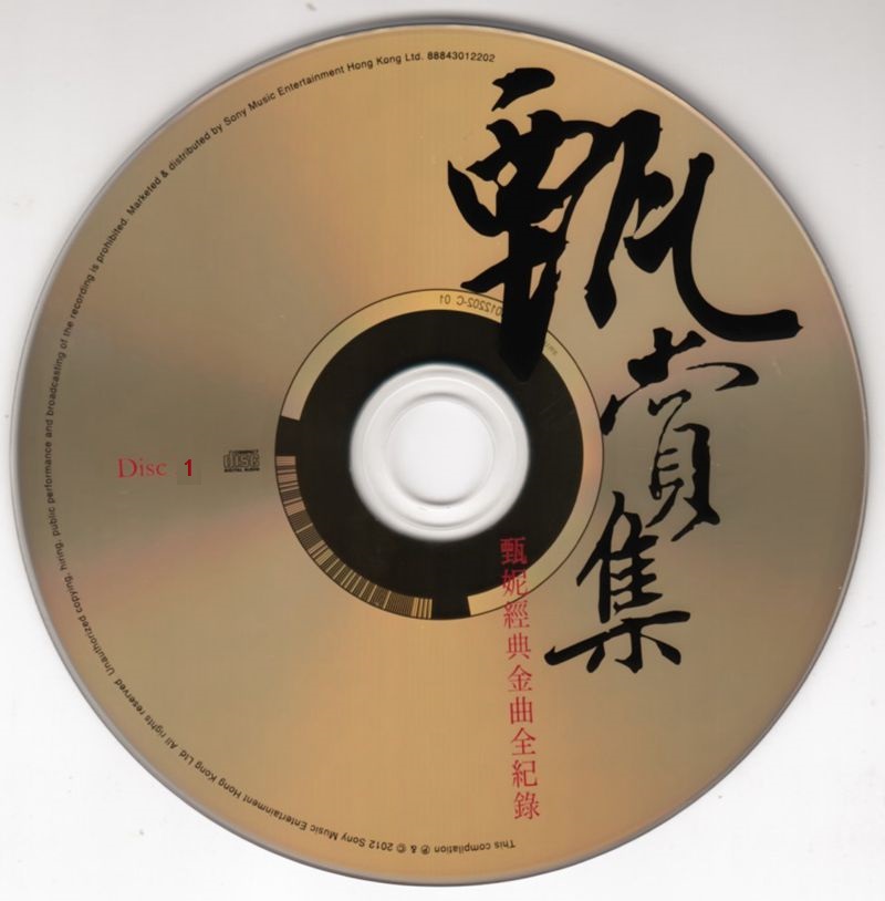乐坛巨肺-甄妮《甄赏集甄妮经典金曲》4CD[WAV]  cd1.jpg