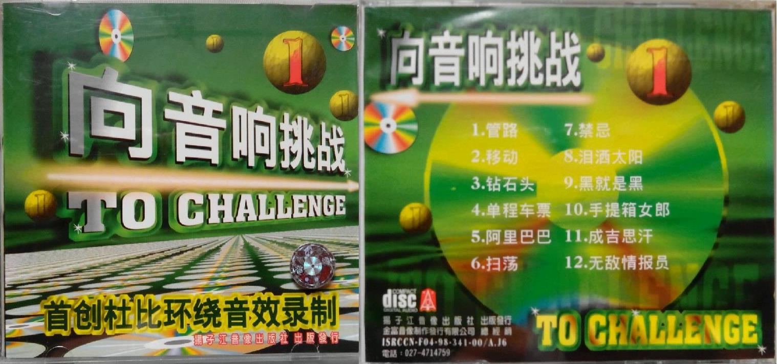 杜比环绕音效CD1.jpg