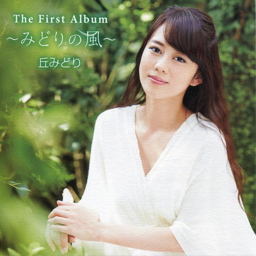 2017 10 25-The first album ~Midori no kaze~  (みどりの風).jpg