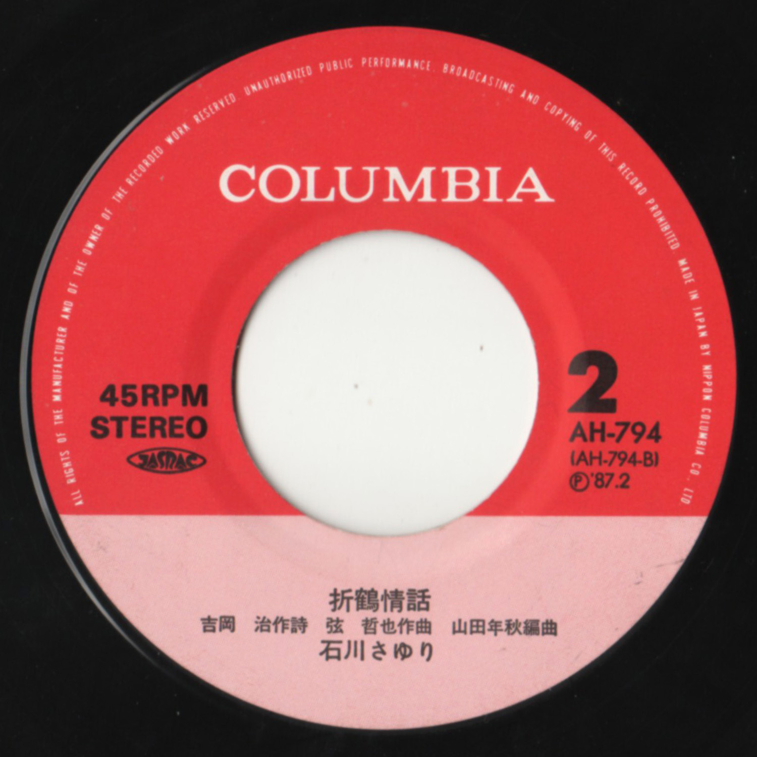 7インチ 和モノ系 レコード
