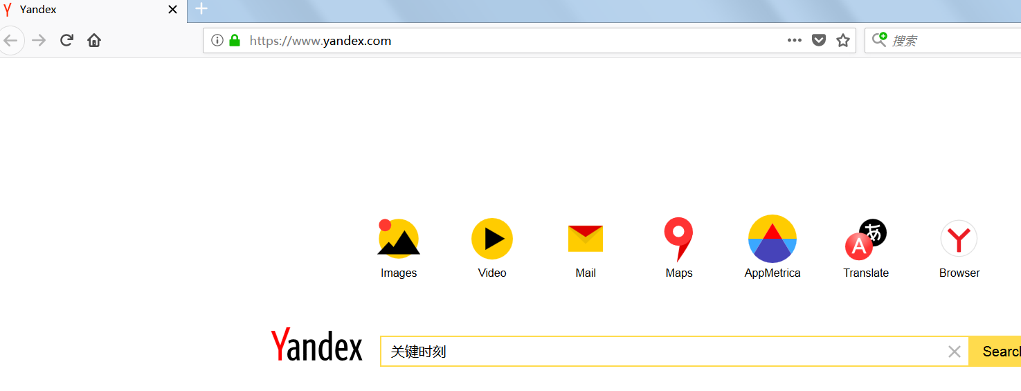 a.打开yandex,输入关键词,任意.png