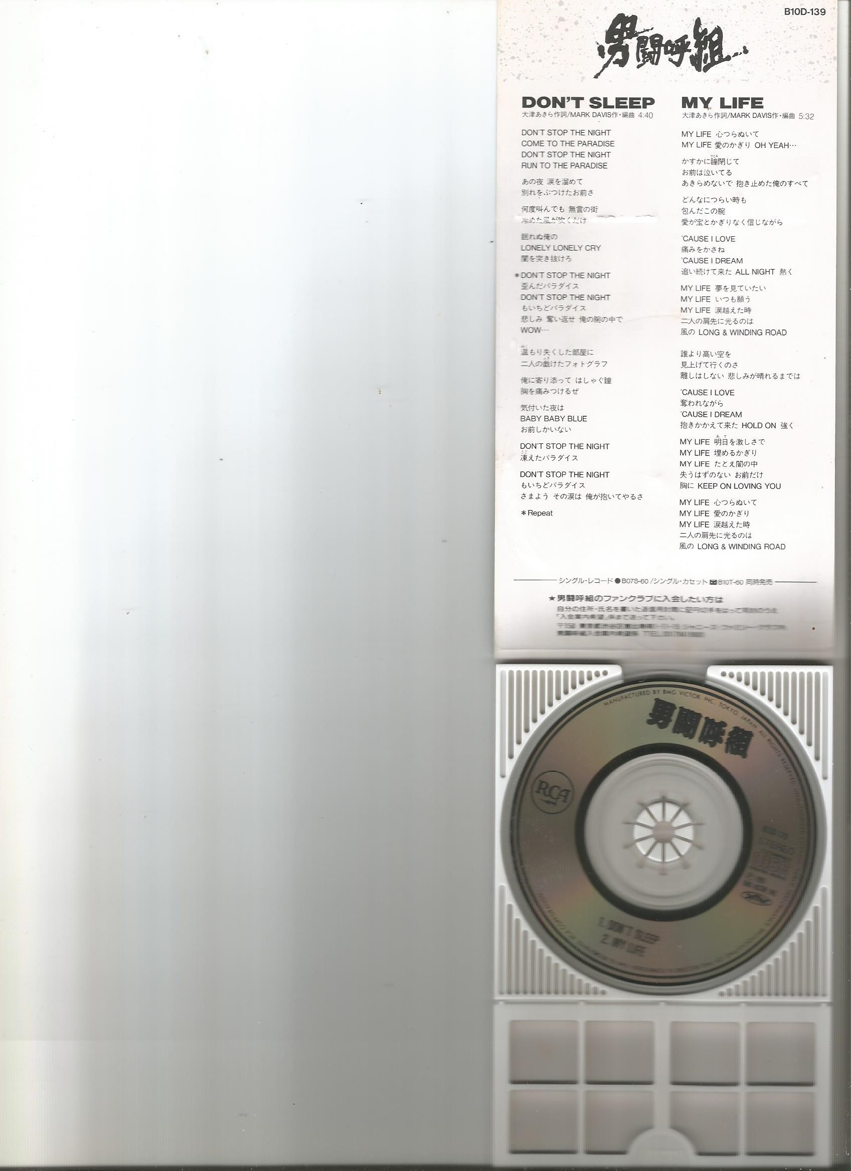 男闘呼組-8吋CDX3 WAV(MEGA盤) - 无损音乐分享区 - 日文老歌论坛 