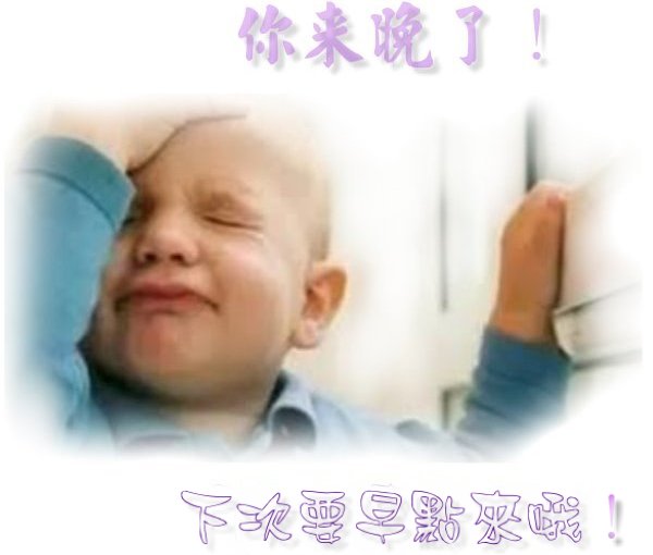你來碗了.jpg