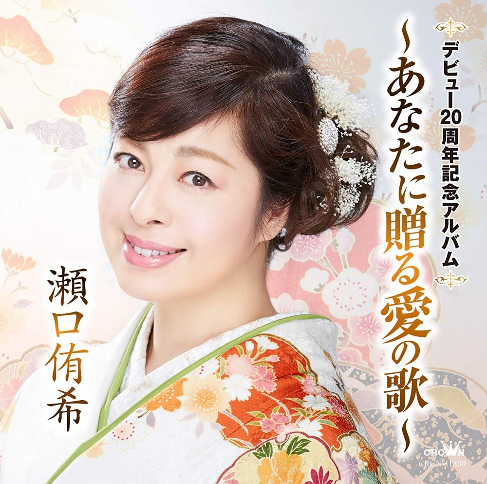 debut_20_shuunen_kinen_album_anata_ni_okuru_ai_no_uta_94477.jpg