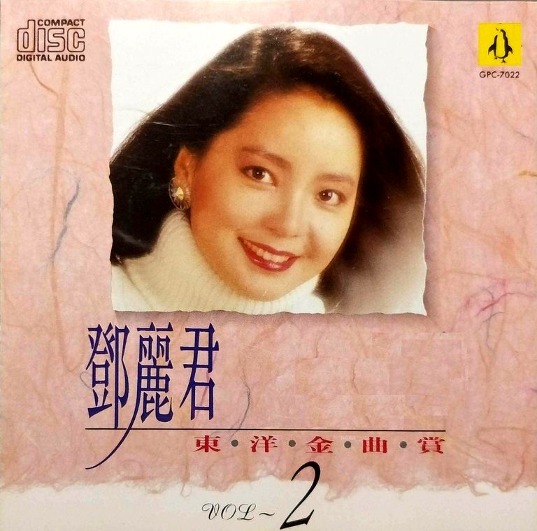 邓丽君 《东洋金曲赏》 CD2.jpg
