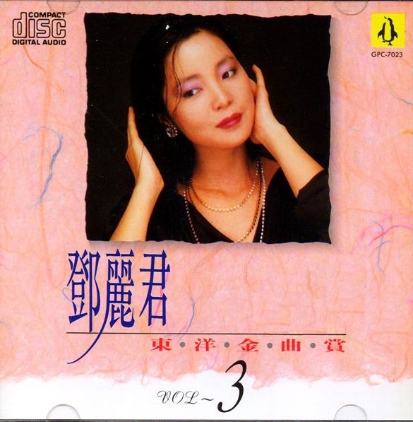 邓丽君 《东洋金曲赏》 CD3.jpg