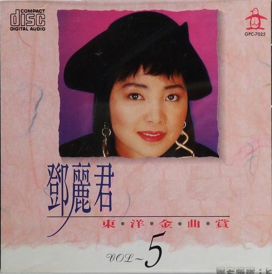 邓丽君 《东洋金曲赏》 CD5.JPG