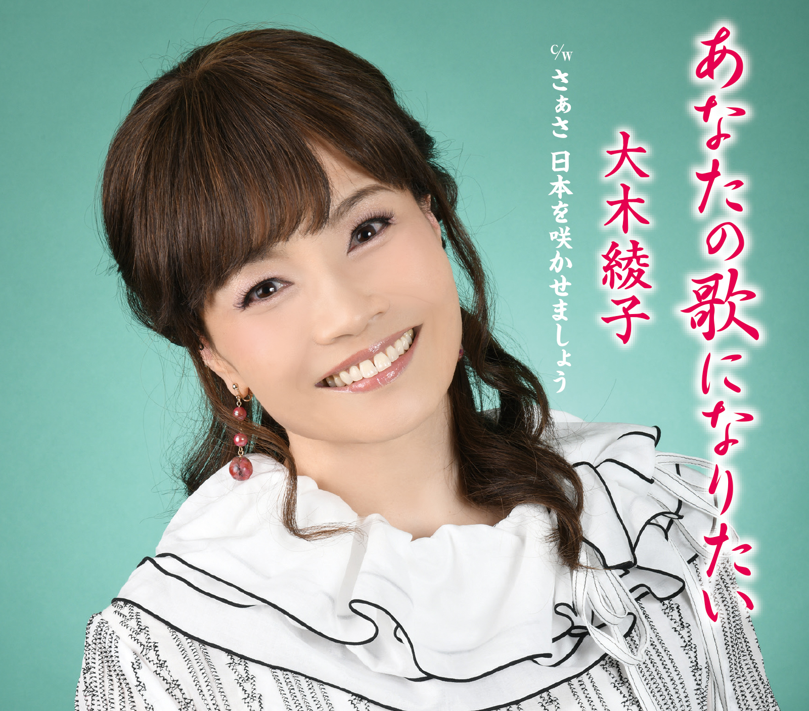 002-さぁさ 日本を咲かせましょう.jpg