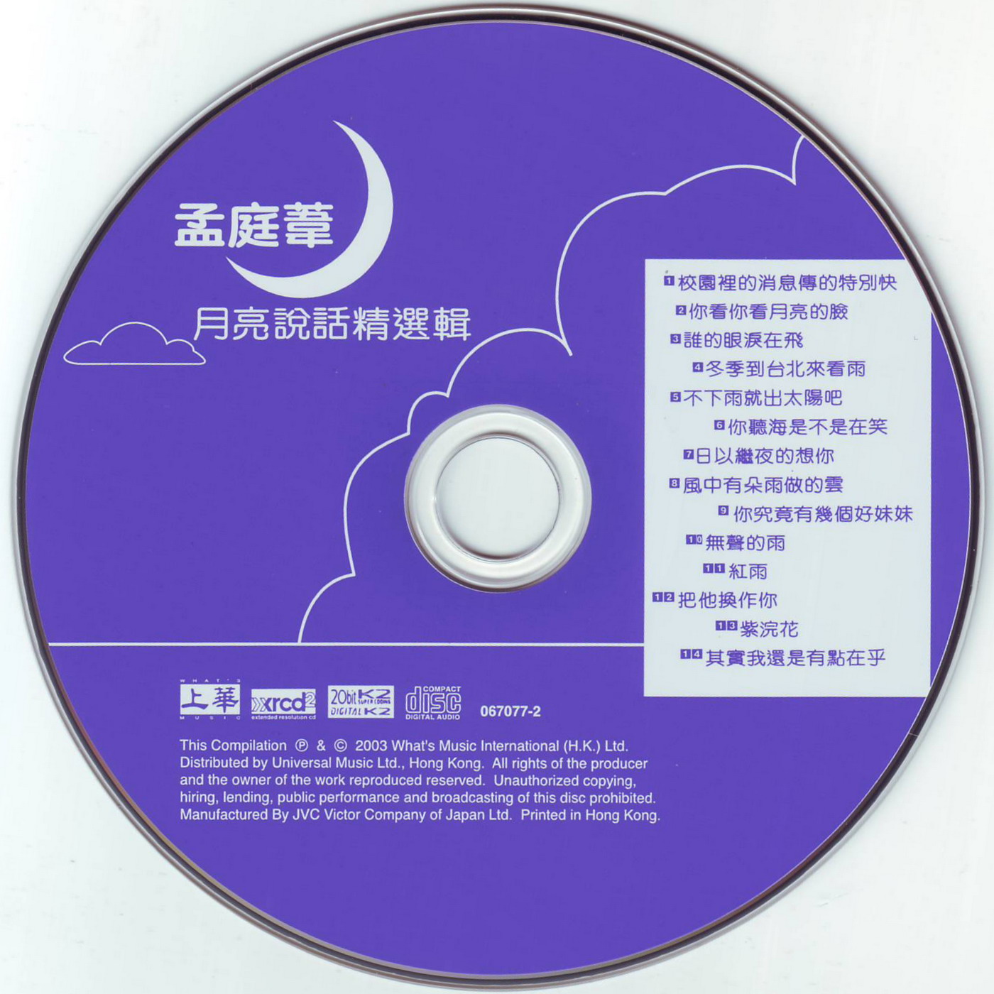 孟庭苇唱片《月亮说话精选辑》XRCD2(香港版)[wav+cue] - 音乐联合国- 日文老歌论坛- 手机版- Powered by Discuz!