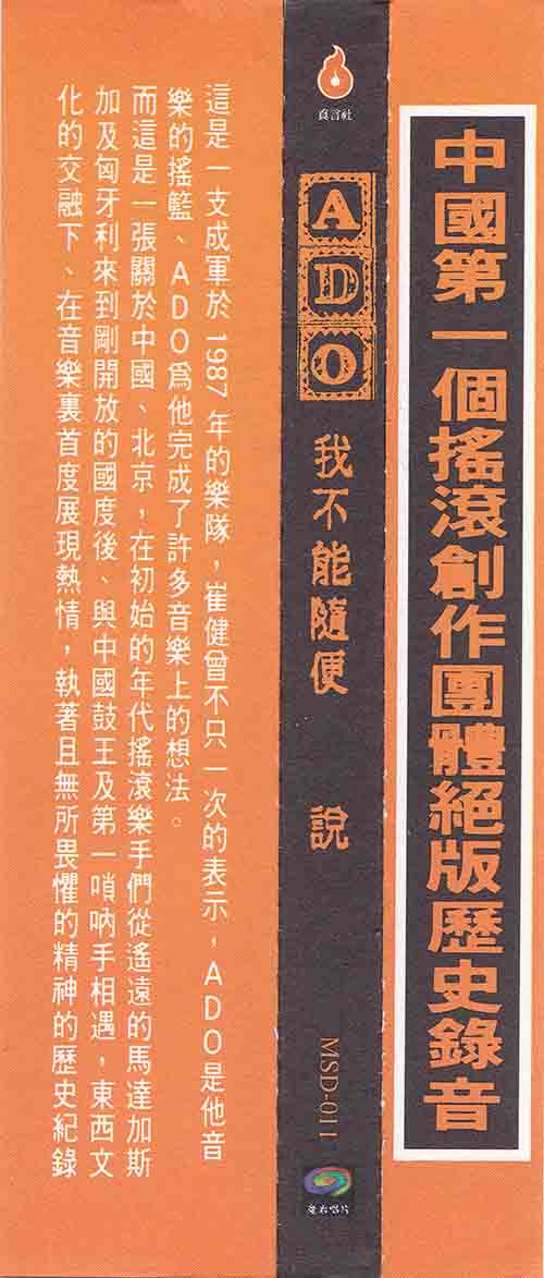 ADO - 我不能隨便說 [MSD-011] Scan 01.jpg