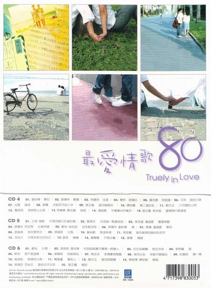 华语经典歌曲荟萃《最爱情歌80》6CD(台湾版) WAV CUE.jpg