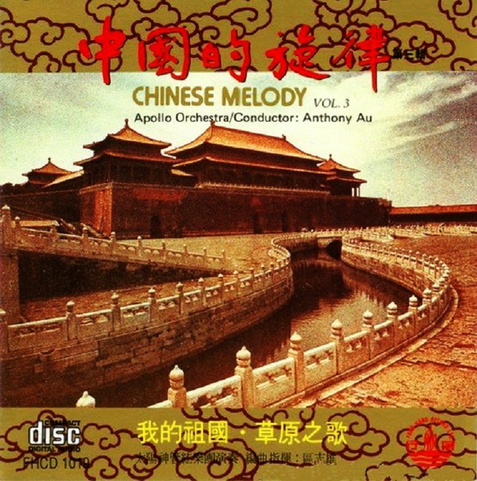 中国的旋律 Vol.3a.jpg