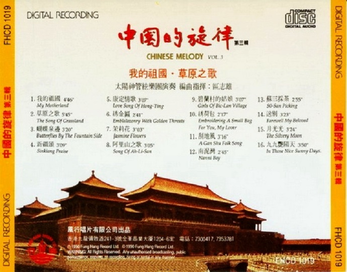 中国的旋律 Vol.3b.jpg