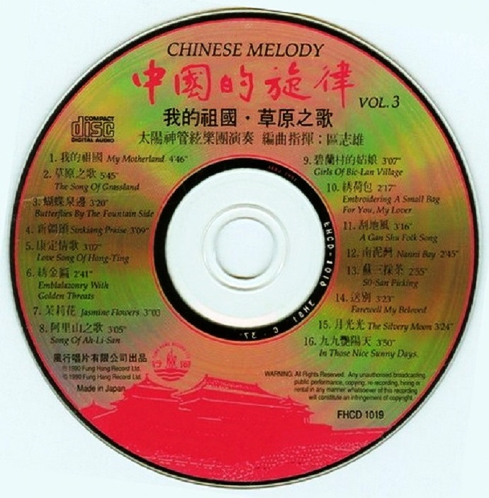 中国的旋律 Vol.3c.jpg