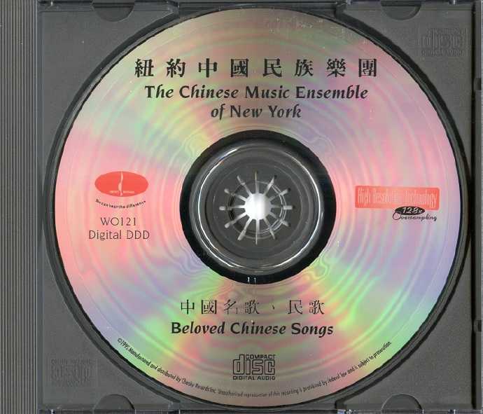 纽约中国民族乐团《中国名歌民歌》1995 [FLAC CUE  整轨].jpg