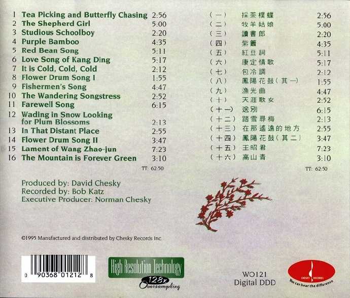 纽约中国民族乐团《中国名歌民歌》1995[FLAC CUE  整轨].jpg
