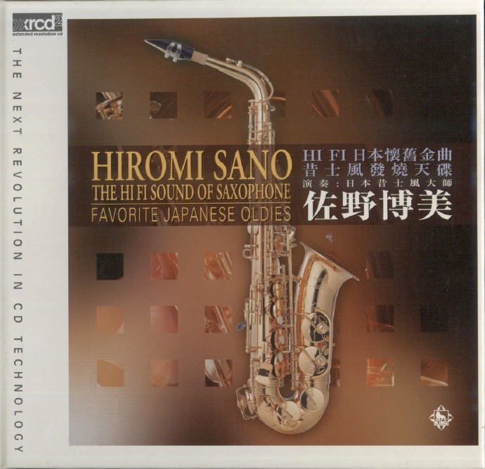 佐野博美《昔士风发烧天碟·日本怀旧金曲》XRCD[FLAC].jpg