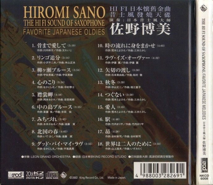 佐野博美《昔士风发烧天碟·日本怀旧金曲》XRCD [FLAC].jpg