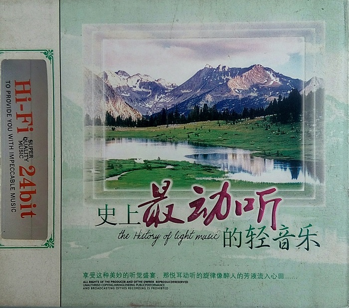 群星《史上最动听的轻音乐》3CD [WAV CUE].jpg