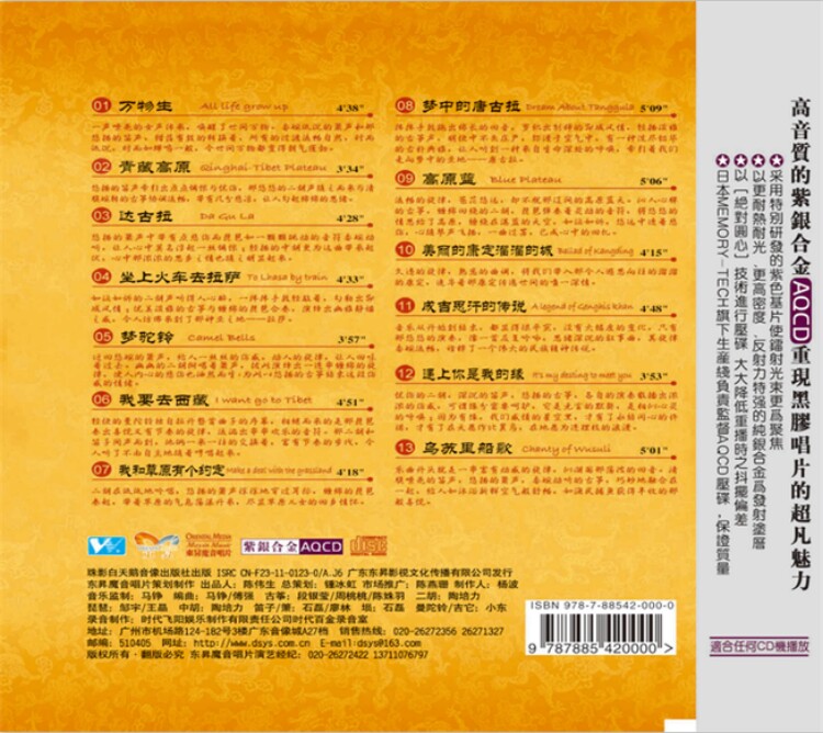 官方乐典AQCD-BACK.JPG