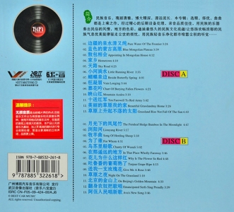 《中国醉美轻音乐·民族篇》 2CD.jpg