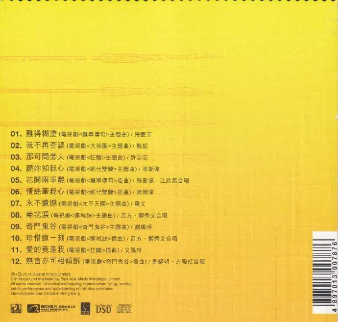 群星-华星武侠金曲集第一集, 第二集（华星40金唱片）2cd 【WAV CUE】.jpg