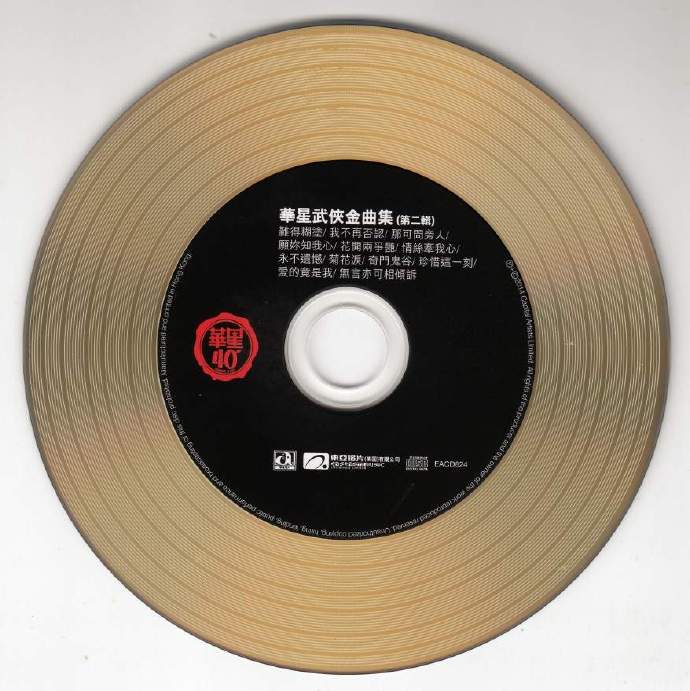 群星-华星武侠金曲集 第一集,第二集（华星40金唱片）2cd【WAV CUE】.jpg