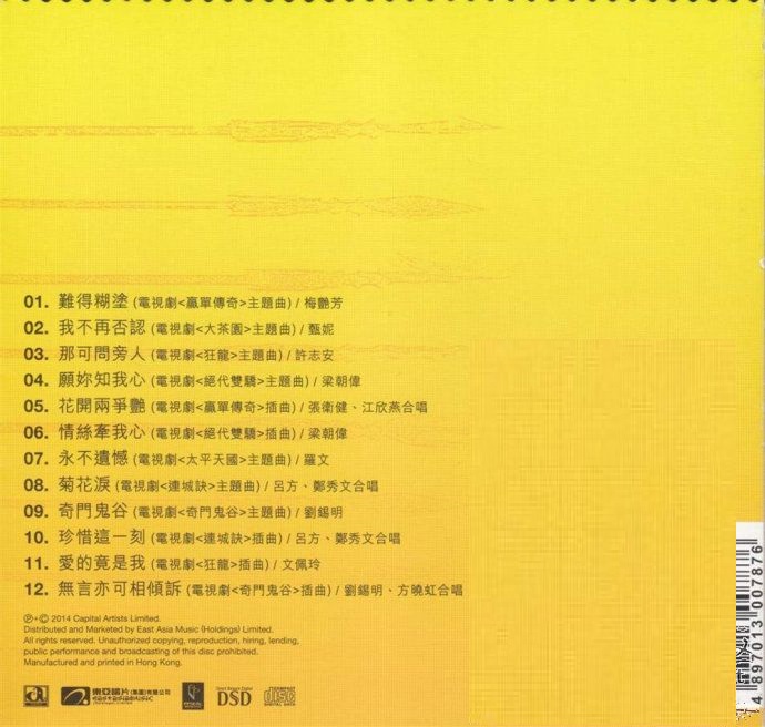 群星-华星武侠金曲集第一集,第二集（华星40金唱片）2cd 【WAV CUE】.jpg