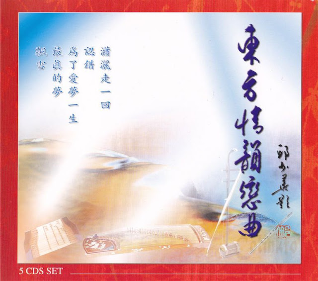 Various Artists - Melodies Of The Orient (东方情韵恋曲) (2005) (10CD)  [FLAC].jpg