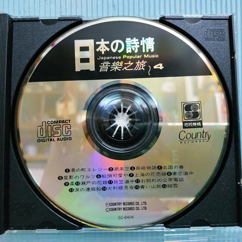 disc.日本の詩情 音樂之旅 4.jpg