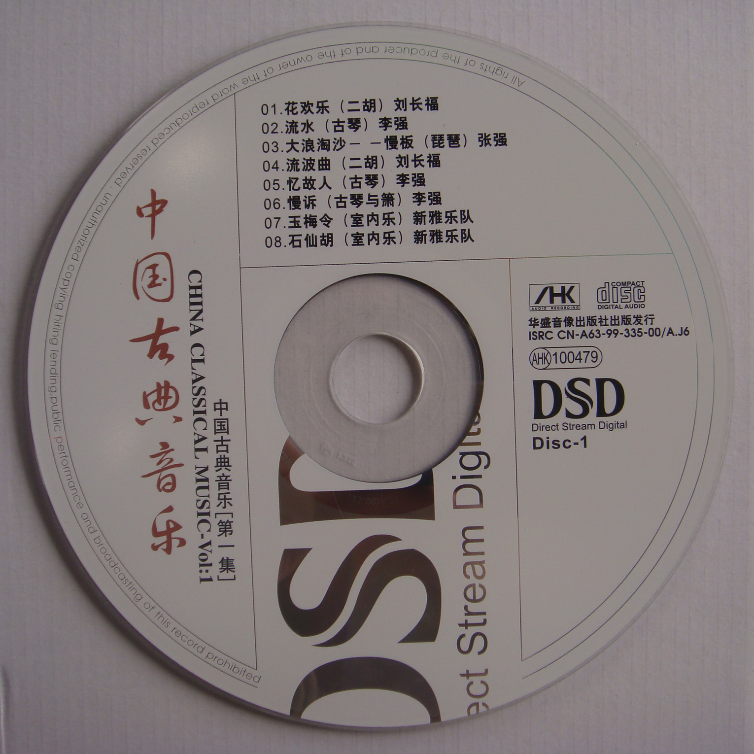 中国古典音乐CD1.jpg