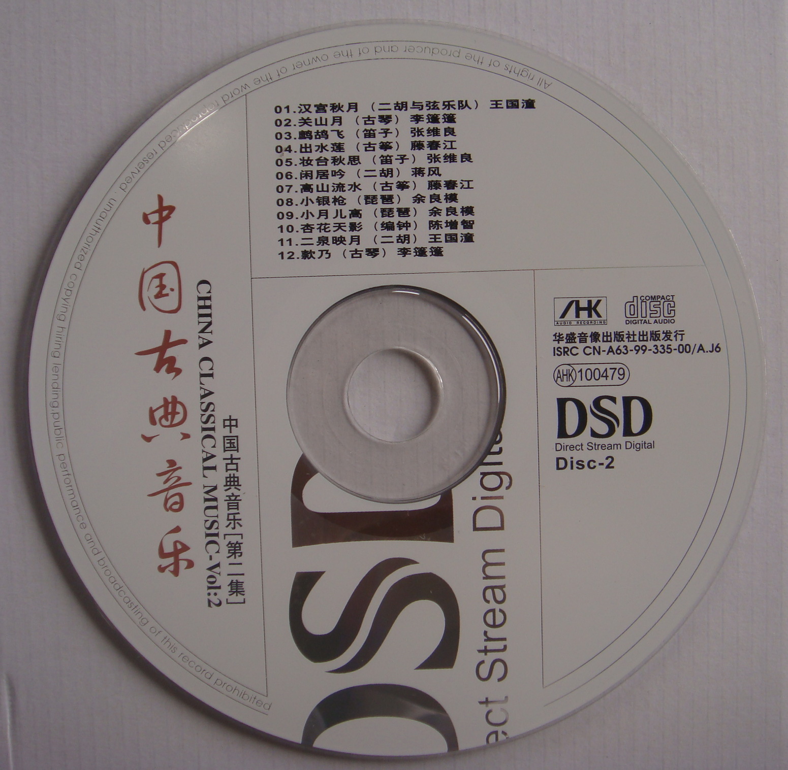中国古典音乐CD2.jpg