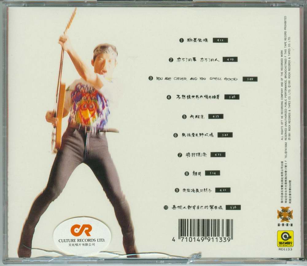 趙傳四－粉墨登场[sidsuicide].[back].jpg
