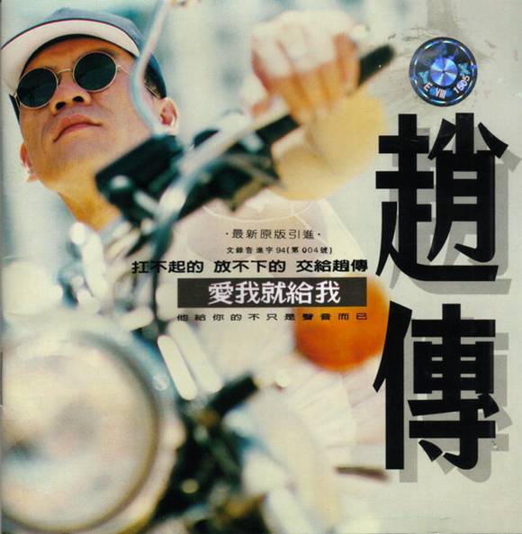 第七张：1994 年：《爱我就给我》.jpg