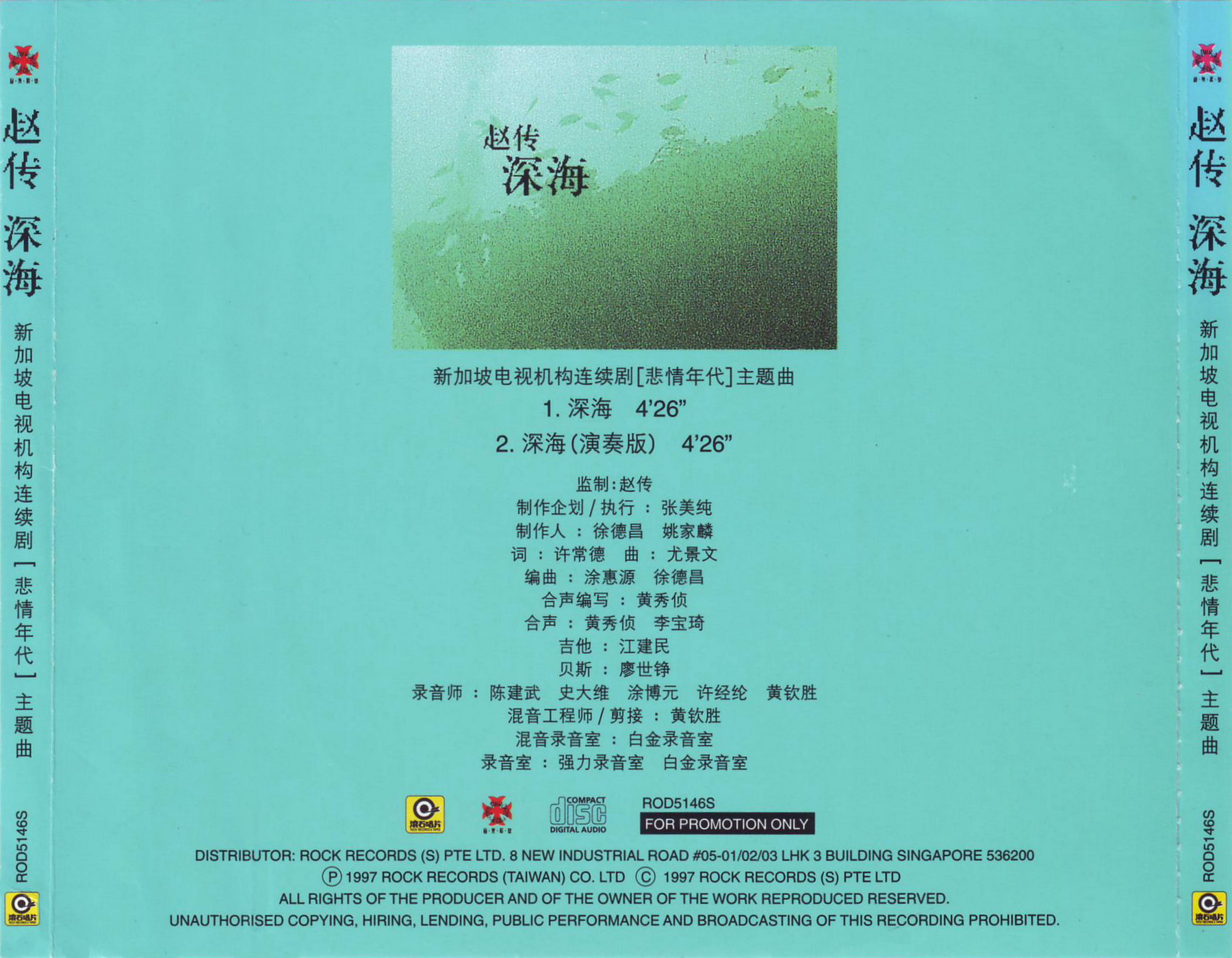 赵传-深海EP02.jpg