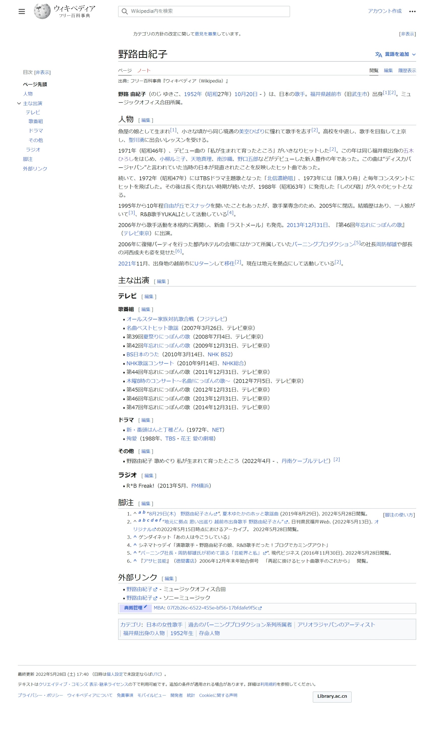 歌手wiki