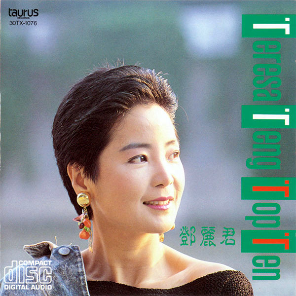 [front] 鄧麗君 - トップ.テン TOP TEN (1987).jpg