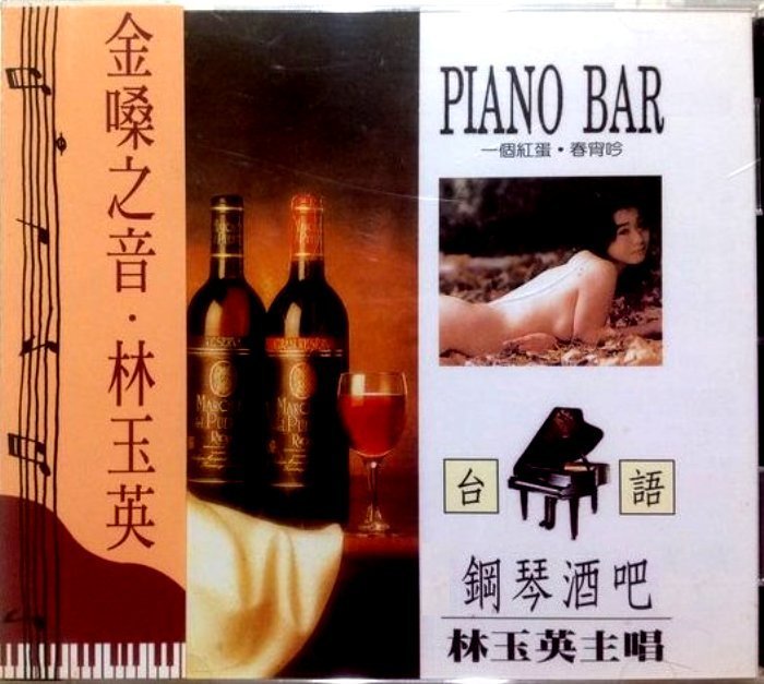 台語鋼琴酒吧.jpg