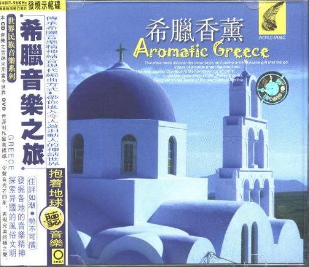 希臘音樂之旅1.jpg