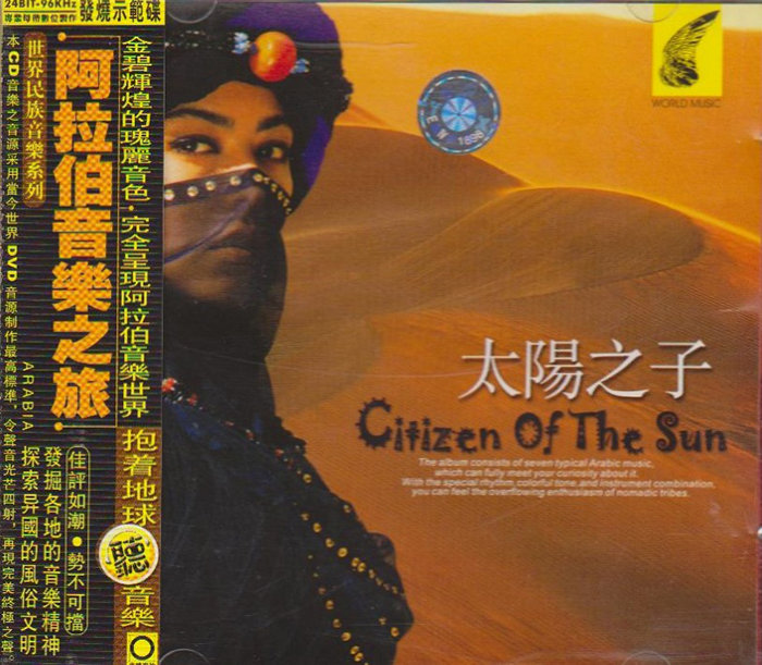 阿拉伯音樂之旅.jpg