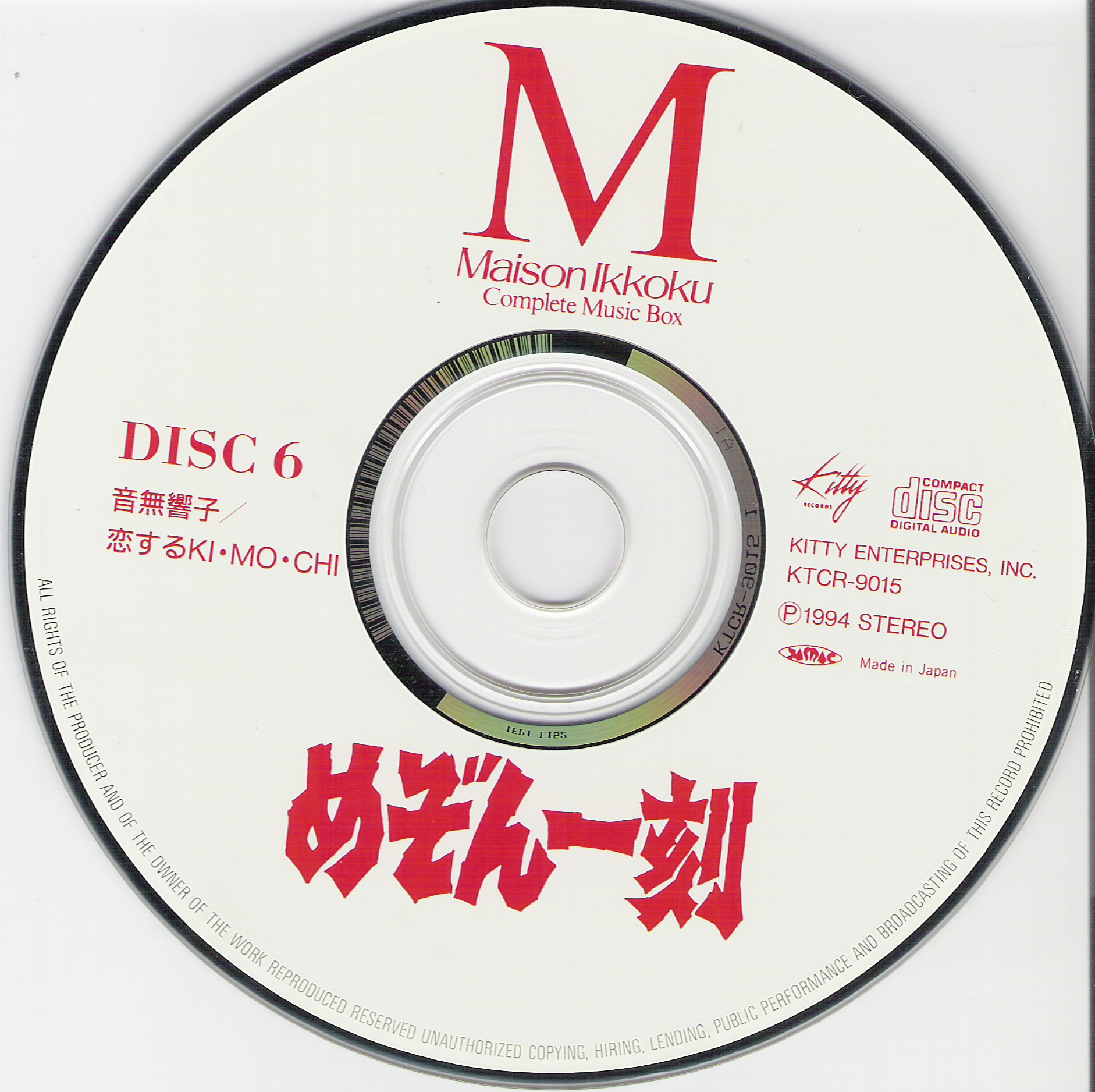 Maison Ikkoku Music Collection Disc 6.jpg