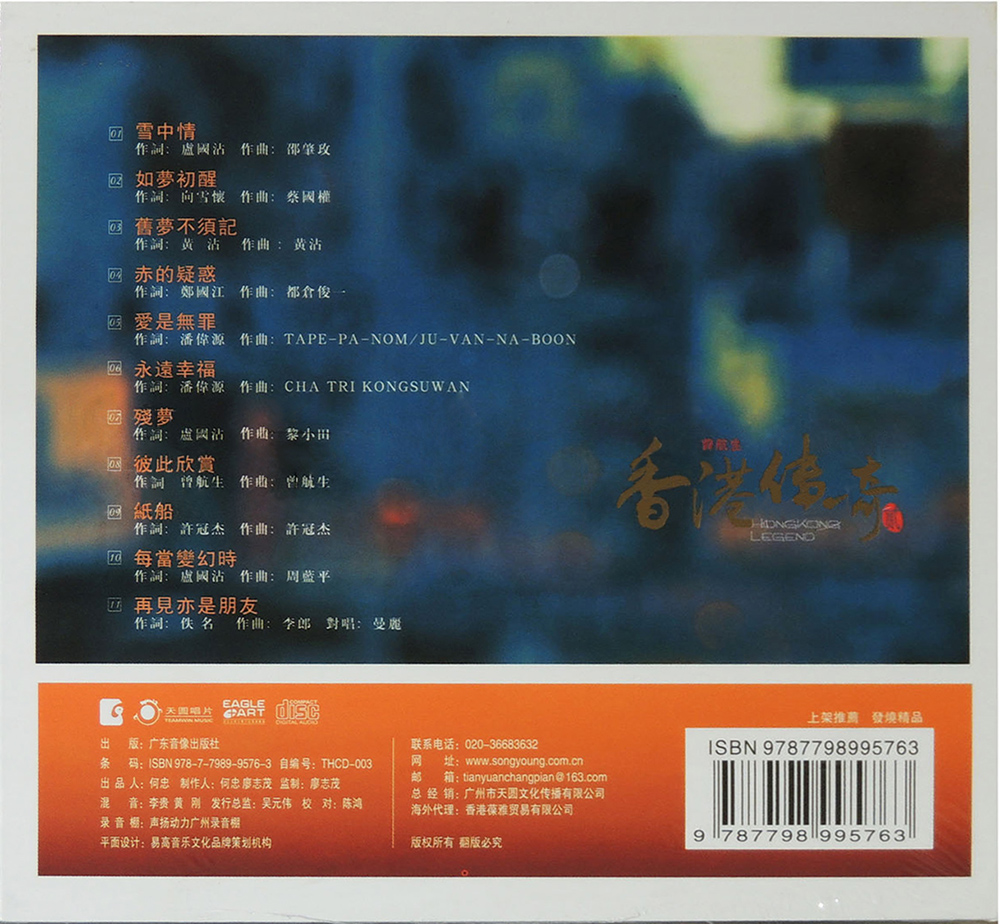 曾航生《香港传奇-BACK.jpg