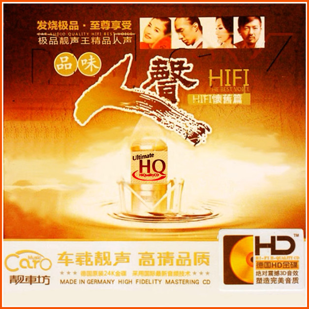 品味人声·HIFI怀旧篇.jpg