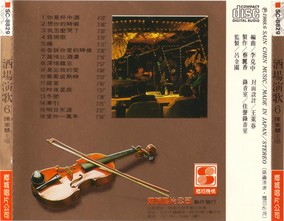 陈家慧 - 酒场演歌01.jpg