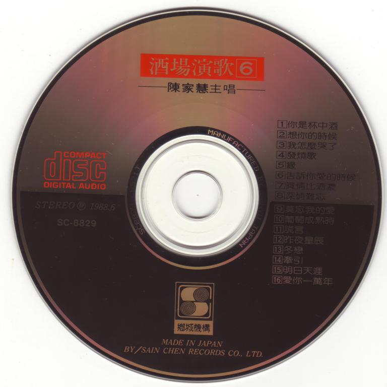 陈家慧 - 酒场演歌02.jpg