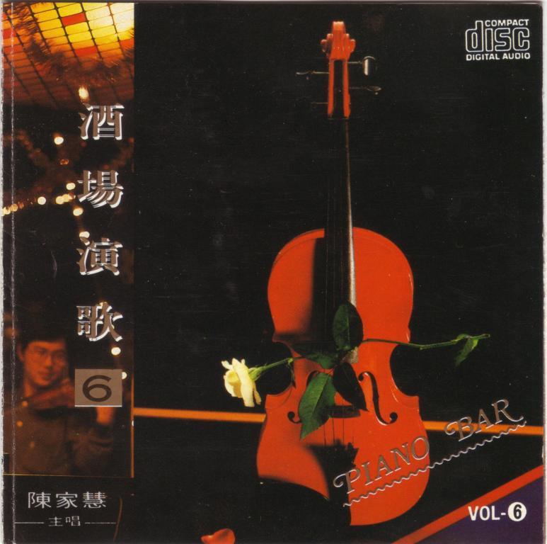 陈家慧 - 酒场演歌03.jpg