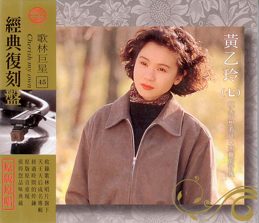 黄乙玲7-1.jpg